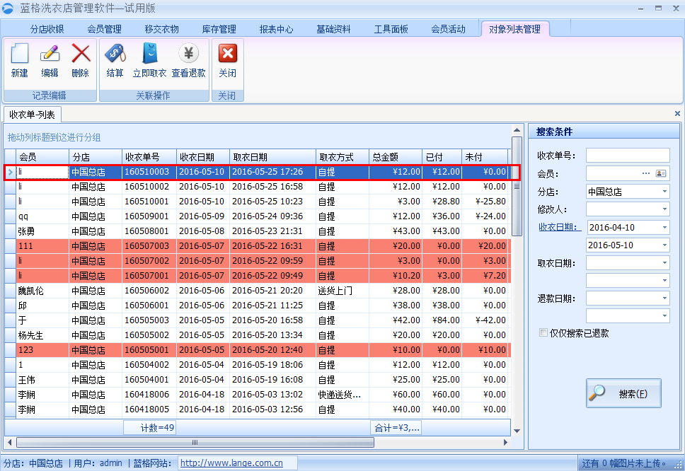查看代金劵结账的记录