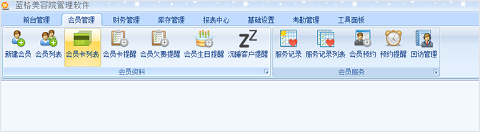 会员卡列表，美容院软件