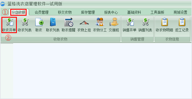 洗衣店管理软件收衣开单
