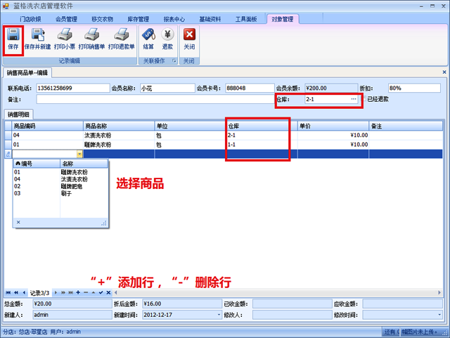 蓝格洗衣店管理软件销售开单操作流程