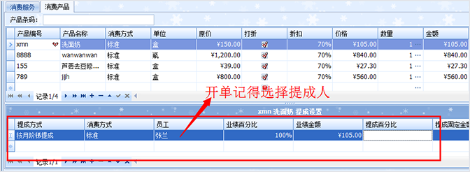计算员工提成美容院会员软件