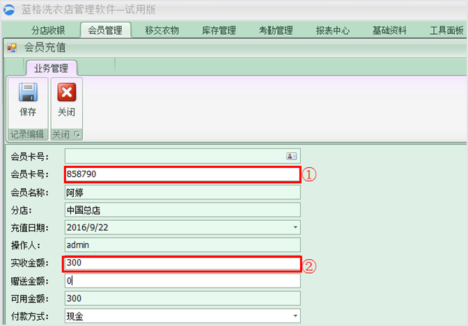 实收金额，洗衣店管理软件