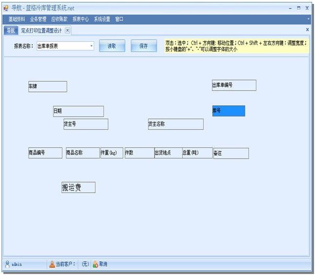 冷库软件定点打印功能，蓝格冷库软件