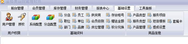 美容院管理系统软件用户管理,蓝格美容院管理系统软件
