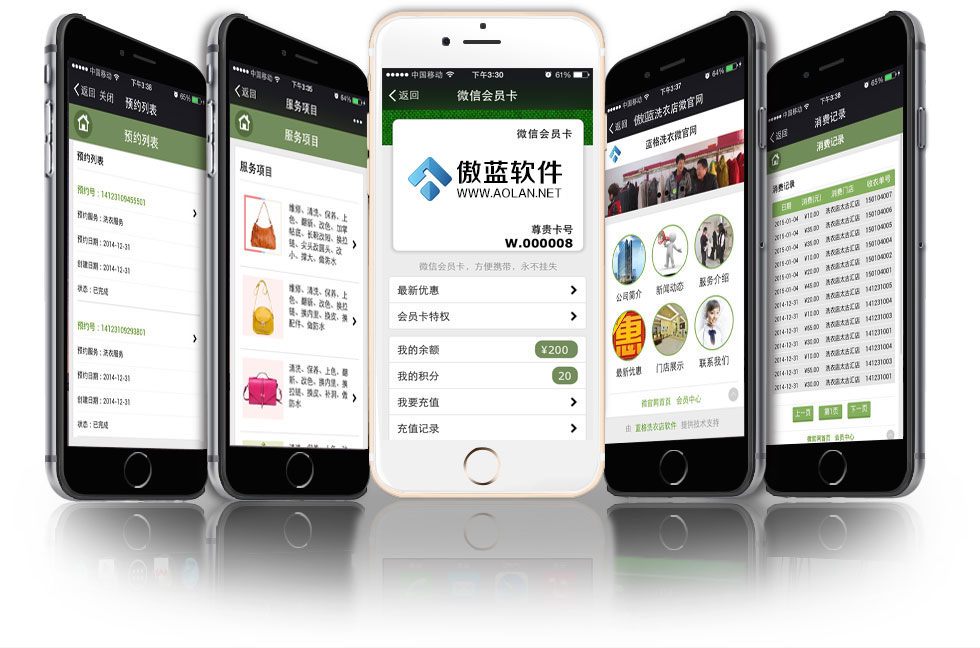 傲蓝洗衣管理软件