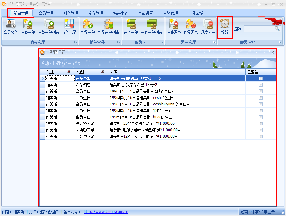 美容院管理软件提醒功能