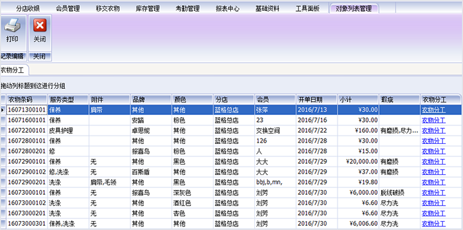 洗衣店员工提成，洗衣管理软件