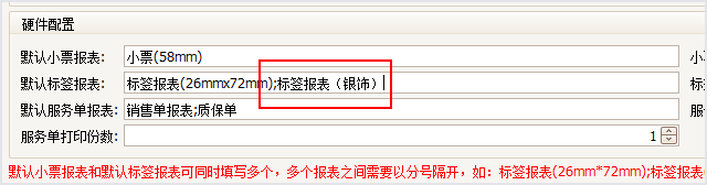 多个标签分隔开珠宝软件