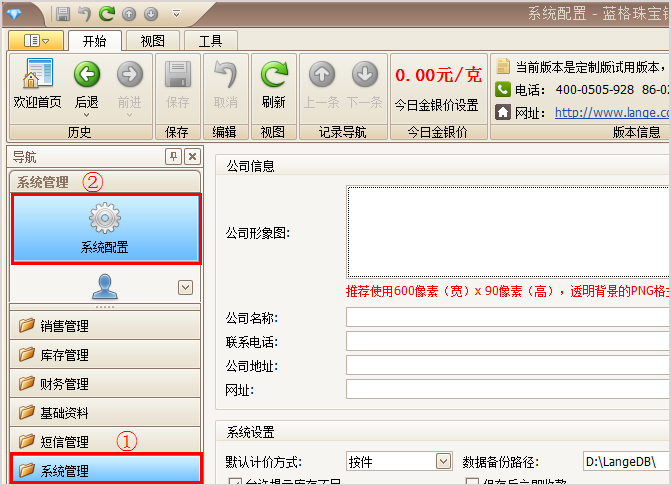 珠宝系统配置界面