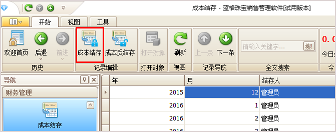 珠宝成本结存工具栏