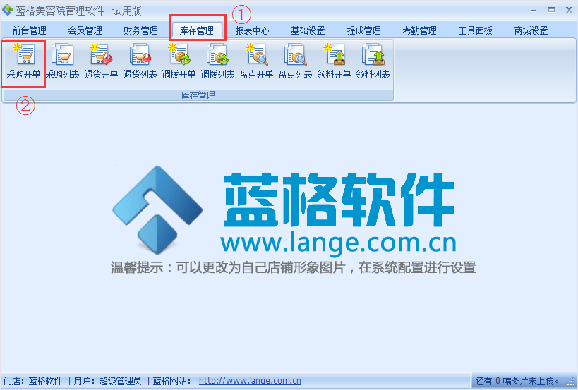 管理采购入库数量的美容院会员管理软件