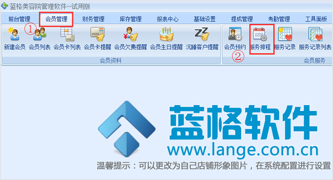 服务排程，美容院管理软件