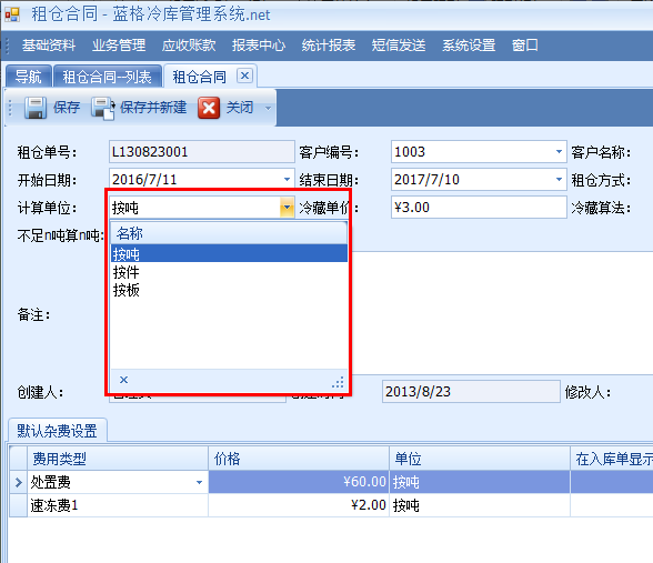 蓝格冷库仓租合同