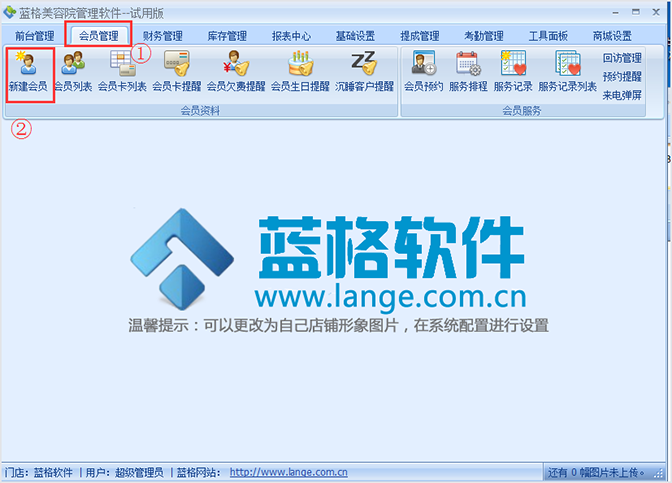 美容院管理软件界面