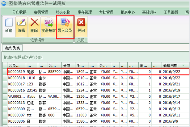 会员列表，洗衣软件