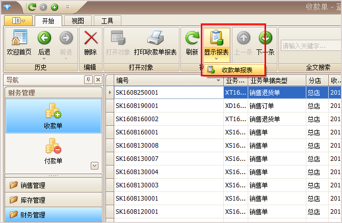打印珠宝收款单报表
