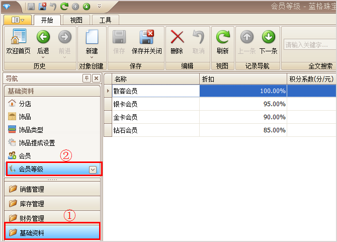 珠宝会员等级功能界面