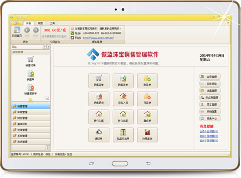 傲蓝珠宝管理软件
