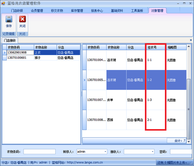 洗衣店管理软件衣物移交功能