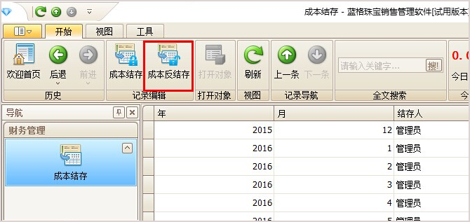 珠宝反结存功能