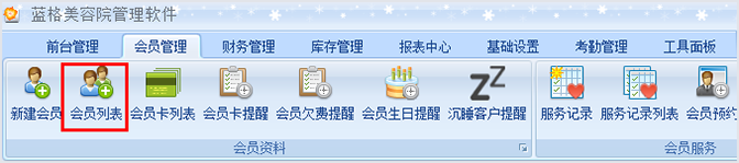 会员管理列表，美容院软件