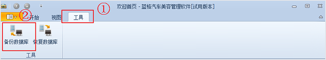 备份数据库，汽车美容连锁管理系统