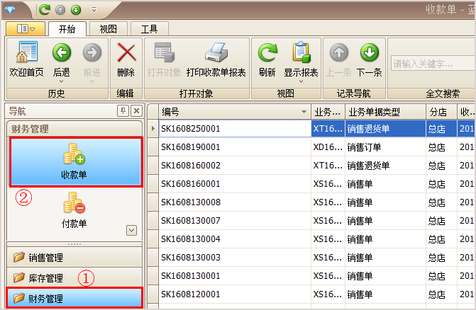 珠宝销售订单界面
