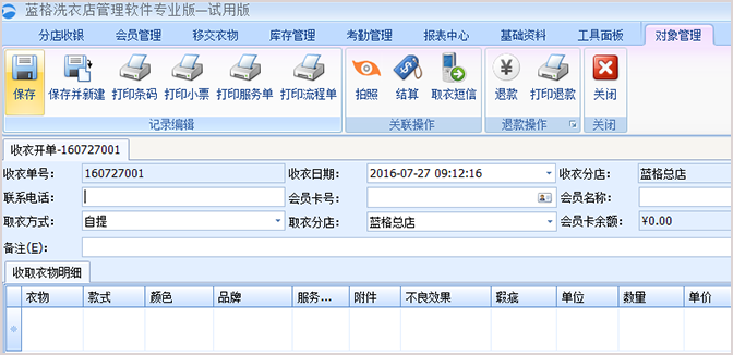 洗衣店会员管理软件及其他功能