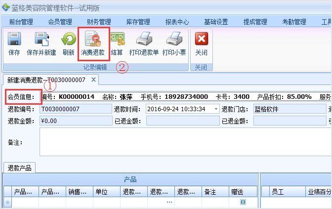 会员消费单据，美容院管理软件