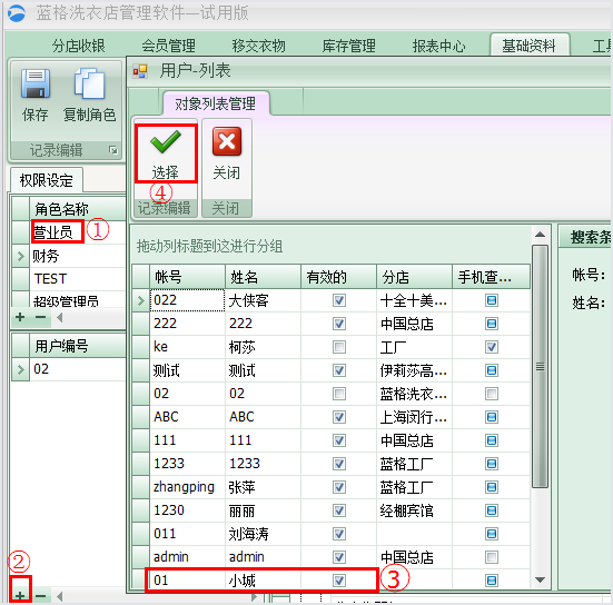 设置营业员权限，洗衣店管理软件