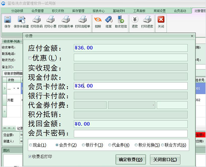 洗衣管理软件收银