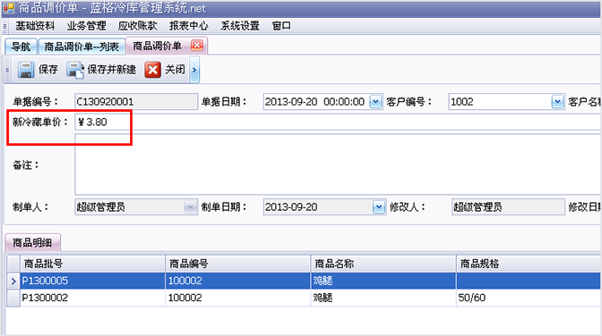 商品弹性调价，冷库仓储管理软件