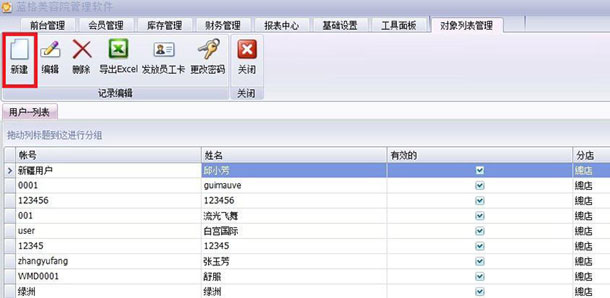美美容院管理系统软件新建界面,蓝格美容院管理系统软件