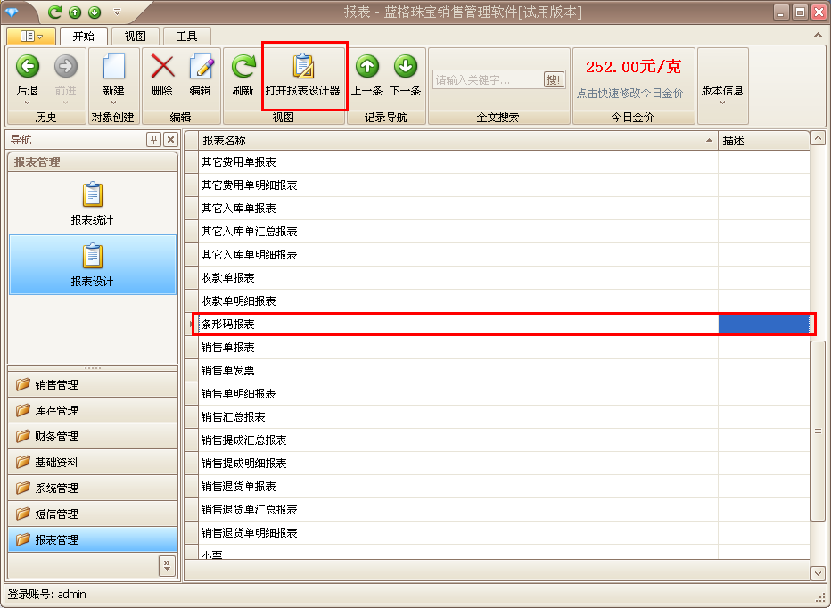 珠宝软件打印条码功能