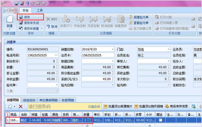 眼镜店管理软件