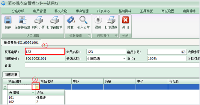 商品编码，干洗店管理软件