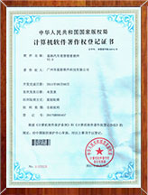 傲蓝软件企业认定证书