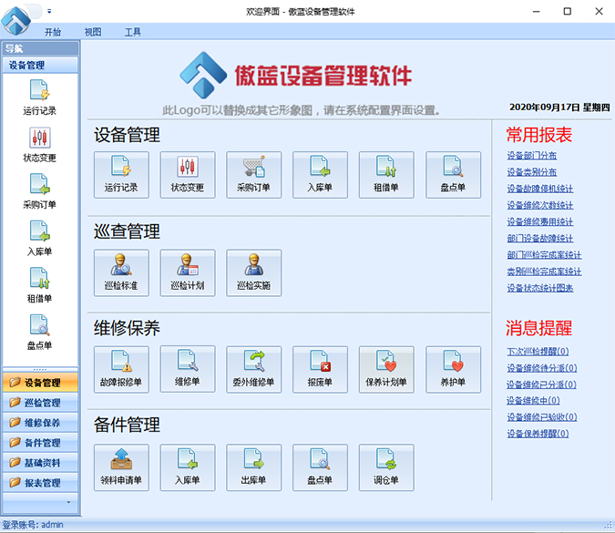 免费下载傲蓝设备管理软件试用体验版本