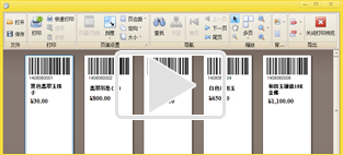批量打印标签演示