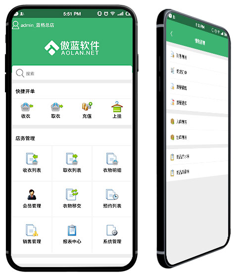 傲蓝洗衣店销售管理软件简介