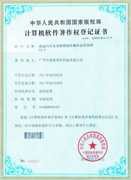 傲蓝汽车美容软件著作权证书