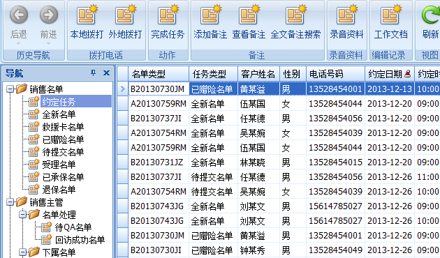 保险中介管理软件任务提醒