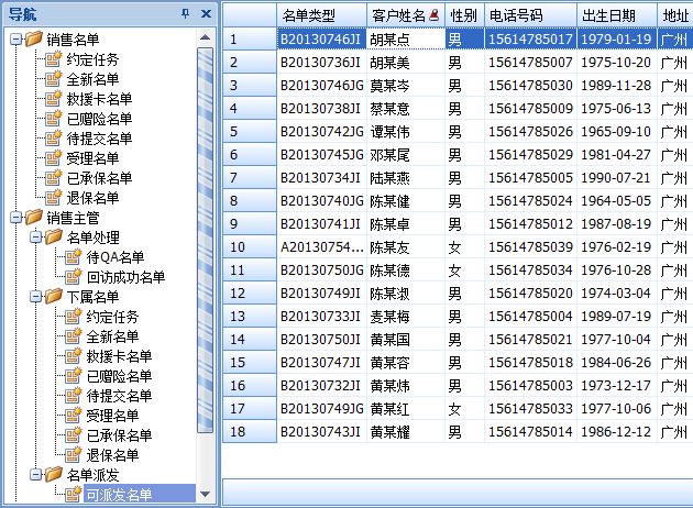 保险经纪软件的可派发名单列表