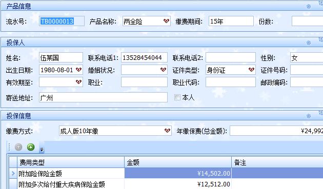 保险中介管理软件产品信息资料管理