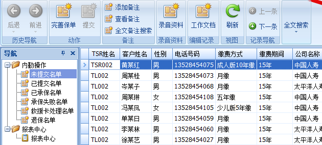 保险代理管理软件的内勤审核管理保单资料