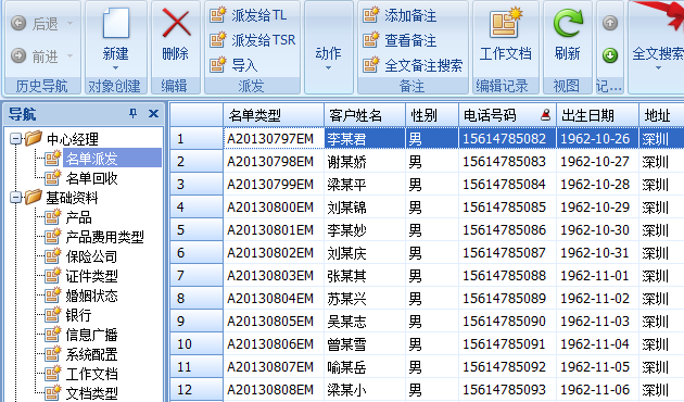 保险代理管理软件的客户名单派发管理