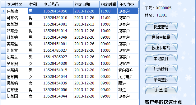 保险经纪软件快速辅助工具