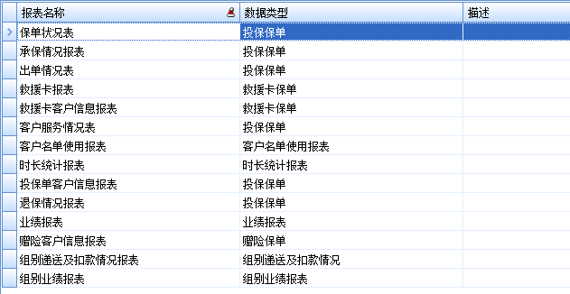 保险代理管理软件的报表中心