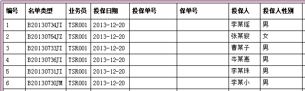 保险代理管理软件的保单客户信息报表