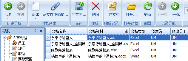 保险代理管理软件的共享工作文档